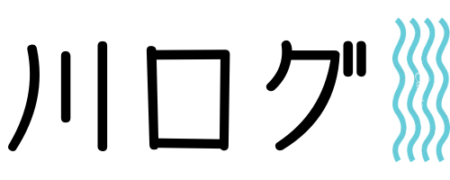 川ログ